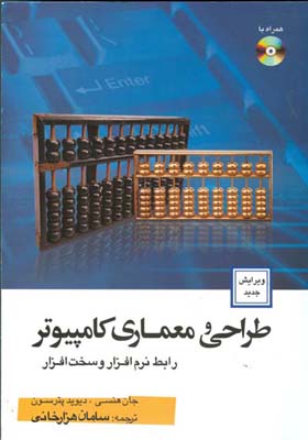 طراحی و معماری کامپیوتر رابط سخت افزار / نرم‌افزار